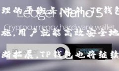 如何使用TP钱包进行高效安全的收款操