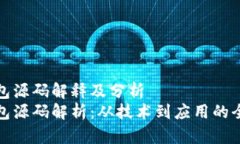 数字钱包源码解释及分析  数字钱包源