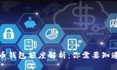 加密货币钱包额度解析：你需要知道的