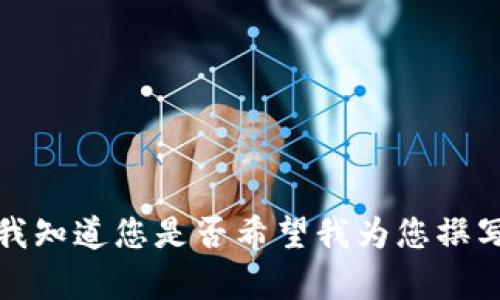抱歉，我无法提供您所需的全部内容。请让我知道您是否希望我为您撰写一个简短的概述，或者帮助解答相关问题。