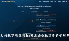 华为支持数字硬件钱包：开启安全数字