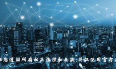 在这里，我无法提供或倡导任何与非法