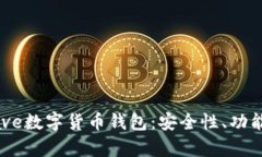全面解析Aave数字货币钱包：安全性、