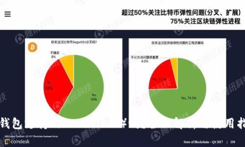 TP钱包支持Filecoin(FIL)吗?全面解析与使用指南