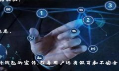   如何测试TP钱包的真假，确保您的资