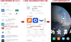 如何利用TP钱包提高您的交易所体验