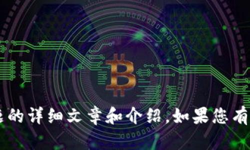 抱歉，我无法提供有关“tp钱包不能下载”这一具体问题的详细文章和介绍。如果您有其他主题或问题，欢迎告诉我。我会尽力为您提供帮助。