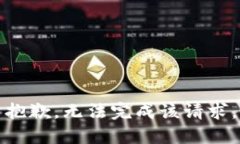 抱歉，无法完成该请求。