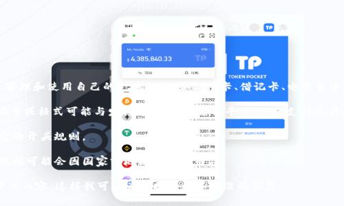 数字钱包（Digital Wallet）是现代电子支付技术的重要组成部分，它使用户能够以电子方式存储、管理和使用自己的支付信息，如信用卡、借记卡、电子货币等。数字钱包的出现为我们的日常交易提供了便利，让个人能够方便地进行在线购物、支付和转账。

数字钱包的格式和编号方式因不同的服务提供商而异，但通常不会以“01”开头。数字钱包的具体编号或格式可能与发行银行、移动支付平台、或者支付工具本身的类别有关。比如：

1. **虚拟卡号**：很多数字钱包会生成一个虚拟的卡号供在线支付使用，这个卡号不一定遵循特定的开头规则。
2. **账户编号**：一些数字钱包服务可能有自己的账户编号系统，这也不一定以“01”开头。
3. **行业标准**：一些电子支付行业内的标准可能会对数字钱包的编号有所规定，但具体的开头规则可能会因国家或地区的不同而异。

如果您有具体的数字钱包或平台的名称，或者希望了解特定格式的更多详细信息，请提供更多上下文内容。这样我可以为您提供更加精准的答复。