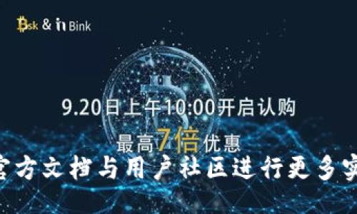 biato/biato
tp钱包, 交易操作, 视频教程/guanjianci

tp钱包交易操作流程详解

在当今数字货币迅猛发展的背景下，越来越多的人开始关注和使用区块链相关的金融工具。其中，tp钱包作为一个相对便捷和安全的数字资产管理工具，越来越受到用户的青睐。为了帮助用户更好地了解和操作tp钱包，我们将在本文中详细介绍tp钱包的交易操作流程，并提供相关的视频教程以便于学习和参考。

tp钱包不仅支持多种数字货币的管理，还具备快速交易、高安全性等特点。无论你是新手还是有经验的用户，掌握tp钱包的使用流程都是非常重要的。下面我们将从账户注册、资产管理、交易操作、以及交易注意事项，逐一解析tp钱包的操作流程。

第一步：账户注册

使用tp钱包的第一步是进行账户注册。打开tp钱包应用后，用户需要提供一定的个人信息，包括但不限于邮箱地址和密码。为了确保账户的安全性，建议用户设置一个复杂的密码，并定期进行更换。

在填写完所有信息后，用户需要查收注册邮箱中的确认邮件，点击邮件中的确认链接，以完成账号激活。激活后，用户可以使用注册的邮箱和密码登录tp钱包。在这个过程中，确保使用的邮箱未被他人注册过，且是真实有效的，以便于后续的账户恢复和安全保护。

第二步：资产管理

登录tp钱包后，用户会看到一个资产管理的界面，显示出用户当前钱包中持有的各种数字资产情况。在这一部分，用户可以进行资产的存入和提取，以下为具体操作说明：

strong资产存入：/strong用户可以通过不同的方式将数字资产存入tp钱包，例如通过交易所转账、使用钱包内生成的地址进行其他钱包转入等。在存入操作时，请务必核实接收地址的正确性，以免造成资产损失。

strong资产提取：/strong提取资产时，用户需要输入接收地址和转出金额，再次确认无误后就可发起提取请求。tp钱包会在后台进行相应的区块链操作，确认完成后，用户将会在短时间内看到到账的资产。这一过程中，用户也要时刻关注网络的拥挤程度，因为网络繁忙时，到账速度可能会受到影响。

第三步：交易操作

资产管理完成之后，用户可以进行交易操作。tp钱包支持多种数字货币之间的交换和交易操作，具体步骤如下：

strong选择交易对：/strong在交易界面，用户可以选择自己希望进行交易的数字货币对。tp钱包界面上会列出所有可交易的货币对，用户只需找到并点击想要交易的货币组合。

strong输入交易信息：/strong进入交易界面后，用户需要输入交易数量和其他相关信息。在此步骤中，用户应仔细核实交易操作的相关费用，以及市场价格，并设定交易限价（如需要）。

strong发起交易：/strong所有信息确认无误后，用户可以点击“确认交易”按钮。tp钱包将会在后台处理该交易，并通过区块链技术执行。用户可以在交易记录中查看交易进展。

第四步：交易注意事项

在进行tp钱包交易时，有几点需要特别注意：

strong确保网络环境安全：/strong在进行任何交易之前，请确保您使用的网络环境为安全和可靠的，避免在公共Wi-Fi下进行交易，以防止信息被黑客窃取。

strong保持app更新：/strong定期更新tp钱包应用，确保您使用的是最新版本，通常新版本中会修复已知的安全漏洞并推出新功能。

strong多重身份验证：/strong为了增强账户的安全性，tp钱包支持多重身份验证，用户可以选择开启。这一措施可以有效防止非授权访问。

常见问题

问题一：如何安全存储我的数字货币?

在数字货币领域，安全性始终是用户最关心的问题之一。tp钱包在设计时已考虑到这一点，但用户仍需采取额外措施来保障自己资产的安全。

首先，用户应该避免将全部资产存储在一个钱包中。将资金分散在多个钱包中可以降低潜在的风险。如果某个钱包发生安全事件，用户仍可通过其他钱包保护自己的资产。

其次，用户必须定期更换密码，且设置复杂密码的原则调配数字、字母及符号，确保其安全性。同时，建议启用双重验证功能，提供多一道防线以防止未经授权的访问。

最后，定期备份钱包数据也是必要的。无论是私钥还是助记词，都应保存在安全的地方并离线存储，以防止数据丢失或被盗。

问题二：tp钱包可以支持哪些数字货币?

tp钱包目前支持多种主流数字货币，包括比特币（BTC）、以太坊（ETH）、莱特币（LTC）等，同时也支持一些新兴的数字资产。用户在注册完成后，可以在资产管理界面查看目前支持的具体货币列表。

随着市场的发展，tp钱包也会不断更新与扩展支持的数字货币种类。不少用户在选择钱包时可能会关注其对热门新币的支持情况。在决定使用前，建议查看官方渠道获取最新信息。

此外，值得注意的是，不同的数字资产在交易手续费、转账速度及安全性上可能会有所不同，用户应根据个人需求进行选择。

问题三：交易失败的原因有哪些?

交易失败对于数字货币的用户而言是一种较为常见的现象，可能由多种原因导致。不少情况下，用户未能准确完成交易，以下是部分可能原因：

1. 网络拥堵：在网络拥堵的情况下，用户的交易可能需要在后台等候确认，超出确认时限则会导致交易失败。用户在选择交易时间时，可以注意市场波动及交易所的交易量，以避免高峰期。

2. 手续费不足：tp钱包通常会自动计算交易手续费，但若用户手动输入手续费，可能会导致设置太低而造成交易失败。建议用户对当前市场的手续费标准进行了解。

3. 输入错误的地址：在输入接收地址时，任何一个错误或多余字符都可能导致交易失败。用户应仔细检查输入的数据，以及可以借助复制粘贴的方式防止手动输入错误。

4. 资产不足：如果用户账户余额不足以支持交易，交易操作将会失败。保持资产余额足以覆盖交易金额及手续费是必要的。

问题四：如何使用tp钱包进行跨链交易？

跨链交易是近年来引起注意的一个热点，tp钱包作为先进的数字货币管理工具，也支持这一功能。进行跨链交易的基本步骤如下：

1. 选择跨链通道：用户首先需要了解tp钱包支持的跨链资产，选择合适的跨链通道进行转账。跨链通道通常是基于第三方服务进行的，用户需事先调查通道的信誉及安全性。

2. 提交请求：在选择好跨链通道后，用户应按照要求填写相关信息，包括来源链及目标链的信息，在确认无误后提交跨链请求。

3. 等待确认：提交请求后，用户可能需要等待一段时间才能收到资产。跨链交易涉及多个区块链节点，因此确认时间可能会有所延迟。

4. 资产到账：一旦交易确认完成，用户便可以在目标链的tp钱包中查看到账信息。若长时间未收到资产，可联系糖果提供方进行查询。

总结起来，在使用tp钱包进行交易时，用户不仅需要熟悉具体的操作流程，还要注意交易的安全性和资产保障。如有进一步问题，则建议结合官方文档与用户社区进行更多实用的信息交流与获取。