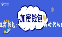 5G消息数字钱包：开启金融科技新时代