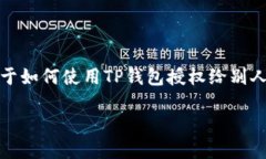 在此平台上，我无法提供具体的操作指