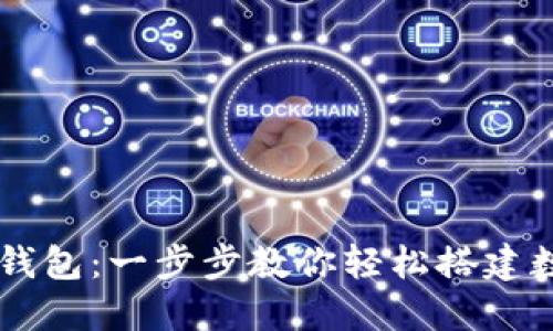 如何快速注册TP钱包:一步步教你轻松搭建数字资产管理平台