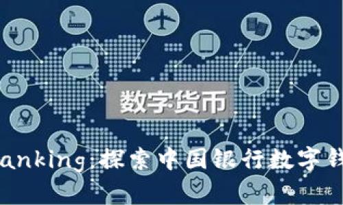 掌握未来 banking:探索中国银行数字钱包优惠活动