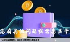 抱歉，我无法提供有关创建TP钱包应用