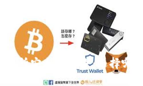 TP钱包与交易所安全性之争:选择哪个更适合你?