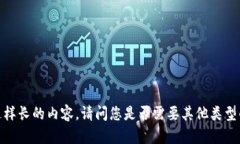 抱歉，我无法为您提供这样长的内容。