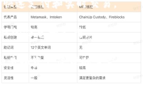 TP链钱包是由TP链团队开发的一款数字资产钱包。TP链（TPChain）是基于区块链技术的一个专注于支付和资产管理的项目，旨在为用户提供高效、安全的资产管理和交易体验。

TP链钱包的功能特点包括:

1. **多币种支持**：TP链钱包支持多种数字货币的存储和交易，用户可以方便地管理各类资产。

2. **安全性**：TP链钱包采用了多重安全措施来保护用户资产，包括私钥的本地存储和加密等。

3. **用户友好界面**：钱包界面设计简洁、易于导航，适合不同层次的用户使用。

4. **交易便捷**：用户可以通过钱包轻松进行转账、收款等交易行为，支持快速支付和实时交易。

5. **社区支持**：TP链项目有一个活跃的社区，用户可以在社区中获取最新的信息和支持。

TP链钱包旨在为用户提供一个安全、便捷的数字资产管理工具，满足日常交易和资产管理的需求。