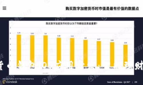 数字货币钱包iOS应用开发:智能理财新选择