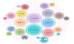 数字币与电子钱包：安全性全解析，助