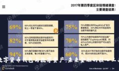 数字货币钱包与数字资产：未来金融的