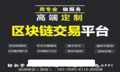 轻松管理财务，快速下载安装e钱包A