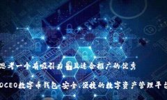 思考一个有吸引力并且适合推广的优秀