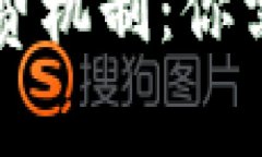揭秘区块链钱包收费机制：你需要知道