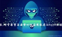 了解如何获取 TP 钱包合约地址的过程