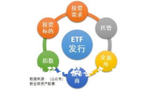 如何利用TP钱包实现二维码扫码签名,安全便捷的数字资产管理