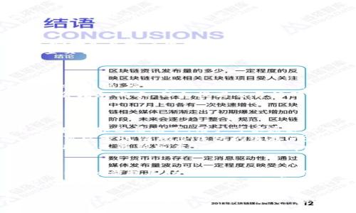 TP钱包与Solana钱包的兼容性
TP钱包（TokenPocket）是一款流行的多链数字钱包，支持多种区块链资产的管理。其中，Solana作为一个高性能的区块链平台，以其快速的交易速度和低廉的交易费用而受到广泛关注。 TP钱包是否支持Solana钱包功能，成为了许多加密资产投资者关注的焦点。
具体来说，TP钱包已经集成了对Solana网络的支持，使得用户能够在TP钱包中管理和存储与Solana相关的资产。这意味着用户可以通过TP钱包进行Solana生态内的资产转移、存储等操作，而无需下载或使用单独的Solana钱包。这种整合大大提升了用户体验，使得管理多种区块链资产变得更加便捷。

使用TP钱包管理Solana资产的优势
使用TP钱包管理Solana资产，用户可以享受到多个层面的优势。首先是用户体验，TP钱包界面友好，操作简单，适合各种层次的用户从初学者到专业人士。其次，由于TP钱包支持多链资产，用户无需在不同的钱包之间切换，所有的资产管理都可以在一个平台上完成，这样大幅提高了资产管理的效率。
另一个显著的优势是在安全性方面，TP钱包提供了多重安全保护机制，包括私钥的本地存储、助记词的加密等，保证用户资产的安全。此外，TP钱包也时常更新，以防止潜在的安全漏洞，从而为用户提供最新的保护措施。

如何在TP钱包中添加和管理Solana资产
要在TP钱包中添加Solana资产，用户首先需要下载和安装TP钱包的应用程序。安装完成后，用户可以选择创建新钱包或导入已有钱包。如果选择创建新钱包，系统会生成助记词，用户需要妥善保管，无论是新用户还是老用户，助记词都是钱包安全的关键。
创建钱包后，用户可以在TP钱包的资产管理界面中找到Solana相关的选项。通过搜索功能，用户可以快速找到Solana（SOL）并添加到自己的资产列表中。这时，用户便可以随时查看Solana的实时价格、持有数量等信息。
在管理Solana资产方面，TP钱包支持转账、接收、交易等多种功能。用户只需按照界面提示，输入目标地址、转账金额，并确认交易，便能轻松完成资产的转移。此外，TP钱包还提供了与不同DApp（去中心化应用）进行交互的功能，用户可以通过TP钱包直接访问Solana生态系统内的各类DApp。

如何保护你的TP钱包安全
尽管TP钱包提供了一系列安全保护措施，但用户自身也有必要采取额外的预防措施以确保资产的安全。首先，不要将助记词或私钥分享给任何人。助记词是恢复钱包的唯一方式，任何人获取到你的助记词都意味着可以完全控制你的钱包。
其次，建议用户定期更新钱包应用程序，这样可以确保自己使用的版本是最新的，降低遭受到潜在安全威胁的风险。此外，用户也可以开启TP钱包的指纹验证或者面部识别功能，这些都是防止未授权访问的好方法。
在日常使用中，用户应警惕钓鱼攻击的风险。不轻易点击来自不明来源的链接，确保在官网或正规渠道下载应用程序。尤其在进行交易时，确认交易信息的准确性，防止因误操作造成的资产损失。

解决可能遇到的问题
在使用TP钱包管理Solana资产的过程中，用户可能会遇到一些问题。常见的问题包括无法到账、交易延迟、DApp无法连接等。以下是对这些问题的详细介绍和解决办法：

问题一：交易无法到账
有用户反映，在进行Solana转账后，资产长时间未到账，这可能是因多种原因导致的。首先，用户需要确认自己的交易是否正确，尤其是地址是否输入错误。Solana的地址是以“1”或“4”开头的一串字符，稍有不慎就可能导致资产转错。
其次，要检查Solana网络的状态，有时整体网络的拥堵也会影响交易确认的速度。用户可以访问Solana区块链浏览器（如Solscan）检查交易状态，看交易是否已经被确认。如果在浏览器中能查到交易，但钱包未更新，则可能是TP钱包未及时同步资金状态。用户可以尝试关闭并重新打开TP钱包。
如果确认交易并无误，但资产仍未到账，建议用户联系TP钱包的客服，提供交易ID以便进一步调查。

问题二：交易延迟
交易延迟常常与网络的拥堵程度有关。在高峰期，Solana网络的交易确认时间可能会比平时长，因此，用户在交易高需求时期应保持耐心。同时，交易费用也是影响交易优先级的重要因素，适当提高交易费用可能会加快交易确认速度。
在进行Solana转账时，用户可以根据网络状态调整费用。TP钱包通常允许用户选择“低”、“中”、“高”不同的费用选项。选择较高的费用虽会增加成本，但会提高交易被确认的概率。
另外，用户也可以经常关注Solana的官方社交媒体或社区，了解当前网络状态和可能的故障，以便提前做好应对措施。

问题三：DApp无法连接
在使用TP钱包与Solana生态中的DApp交互时，有用户可能会遇到无法连接的问题。这种情况通常与网络设置或DApp的服务状态有关。在大部分情况下，用户可以通过以下几种方式来解决。
首先，要确认自己所使用的网络是支持Solana的网络，TP钱包支持多种链的管理，用户需要确保在正确的区块链上进行操作。其次，用户可以尝试清理TP钱包的缓存，重新登录，再次尝试访问DApp，这样可以避免因缓存问题导致的连接障碍。
如果DApp本身存在问题，用户可以查看是否有相关通知，通常DApp的团队会在社交媒体上发布公告。还有必要定期更新TP钱包，确保使用的是最新版本，以提升与DApp的兼容性。

问题四：密码丢失或忘记
密码丢失或忘记是许多数字钱包用户普遍面临的问题。TP钱包一旦设置了密码，忘记后将无法直接恢复。用户可以通过助记词来恢复钱包，但前提是助记词需要妥善保管。使用密码管理工具来存储这些信息是一个更安全的选择。
如果用户遗忘了密码但仍能访问钱包，建议尽早更改密码，同时也可以考虑将助记词备份到安全的地方，以防未来再次出现类似问题。在此之后，用户应定期更换密码并使用强密码策略，避免简单的组合，例如“123456”或“password”，这会导致用户面临被盗用的风险。

总结来说，TP钱包不仅支持Solana资产管理，还为用户提供了多种安全功能和操作便利。然而，用户在使用过程中也应注意保护个人信息，合理应对问题，以确保资产安全。