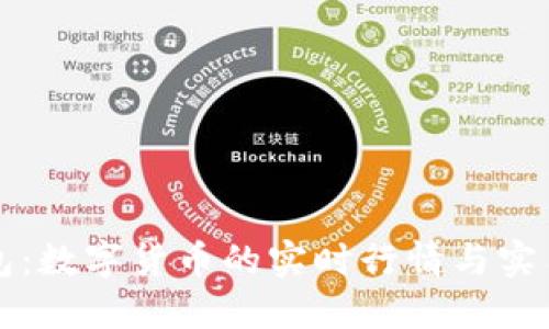 TP钱包:数字货币的实时行情与实用指南