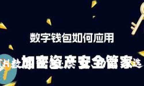 探索ETH数字钱包:类型、功能与选择指南