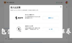 加密钱包使用指南：如何安全保养手机