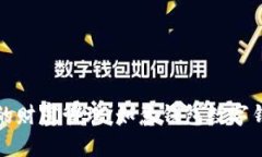 数字时代的财富管理：如意钱包数字钱