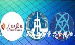 CBGTC超级数字钱包：未来数字资产管理