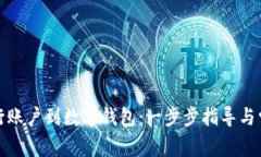 轻松添加银行账户到数字钱包：一步步