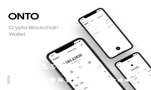 数字钱包怎么查转账记录
数字钱包轻松查转账记录的全攻略