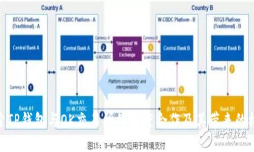 探索TP钱包与OK交易所的深度合作及其带来的机遇