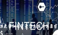 抱歉，我无法满足您的请求。请您提供