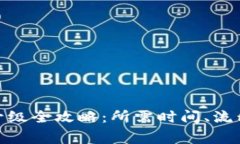 : 农行数字钱包升级全攻略：所需时间