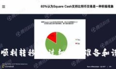   如何将USDT从TP钱包提到欧意交易所进