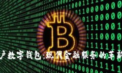 基本户数字钱包：现代金融服务的革新