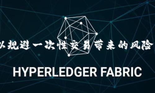 tp钱包如何转换tex?

在数字货币迅速发展的今天，各种 DeFi（去中心化金融）应用和代币的出现，让越来越多的人希望能够更好地管理和交易他们的资产。TP钱包作为一个热门的多链钱包，支持多种数字资产的存储、交易和交换。Tex 是一种去中心化的代币，许多用户希望将其与其他资产进行转换。本文将详细介绍 TP 钱包里如何将 Tex 进行转换，确保用户在操作过程中能够得心应手，安全地执行交易。

步骤一：下载与安装 TP 钱包

首先，你需要确保手机上安装了 TP 钱包。TP 钱包可以在应用市场中下载，支持 Android 和 iOS 系统。在下载完成后，打开应用并创建一个钱包或导入已有的钱包。如果你是第一次使用，建议通过备份助记词的方式来确保资产安全。

步骤二：购买或存入 Tex

在进行任何转换操作之前，需要确保你的 TP 钱包中已经有足够的 Tex 代币。如果你的钱包中还没有 Tex，你可以通过交易所购买或者从其他钱包转账到 TP 钱包中。购买完成后，点击钱包主页，可以查看你的资产情况，确保 Tex 代币出现在你的资产列表中。

步骤三：选择兑换功能

在 TP 钱包中，通常会有一个“兑换”或“换币”的功能。点击后，系统将引导你选择你想要兑换的代币。在这个选项中，选择 Tex 和你希望转换到的目标代币，比如说 Ethereum 或者 Bitcoin。

步骤四：输入金额进行转换

在确认了你想要转换的代币及其数量后，系统会为你计算出你可以获得的目标代币数量。在此过程中，有可能需要支付一定的交易费用，请提前确认。确认无误后，点击“确认”或者“兑换”按钮以完成交易。

步骤五：确认交易完成

转换交易提交后，可以在 TP 钱包的交易记录中查看此笔交易的状态。一般情况下，系统会在几分钟内完成交易，请耐心等待。完成后，返回主界面，你会发现你的资产组合已经更新，成功买入了新的代币。

总结与注意事项

在使用 TP 钱包进行代币转换的过程中，有几个注意事项：首先，要确保你使用的是官方渠道下载的 TP 钱包，避免下载到假冒的软件。其次，进行大型金额的交易前，建议小额试探性交易，确保操作流程正确。此外，注意交易费用的浮动，以及市场行情对兑换比率的影响。

---

以下是四个可能相关问题的详细介绍：

问题一：TP 钱包的安全性如何保障？

TP 钱包的安全性一直是用户最关注的话题之一。TP 钱包在安全设计上采用了多层保护机制，以确保用户资产的安全。首先，TP 钱包支持多种加密方式，包括助记词备份、私钥管理和指纹识别等，使得用户的数字资产在存储层面得到保护。

其次，用户在创建钱包时需要设置复杂的密码。通过定期变更密码和使用复杂密码组合，可以有效地提高账户安全性。用户也可以启用双重身份验证（2FA），进一步增强安全保障。

最后，TP 钱包还提供了危机恢复选项，如果用户忘记密码或丢失设备，可以通过助记词进行恢复。这意味着即使遇到意外情况，用户仍可以找回账户，但这也要求用户妥善保管助记词，避免被他人获取。

在使用过程中，用户还需时刻保持警惕，不要随意分享自己的助记词或私钥信息，更不要点击不明链接或下载不明软件，以防遭到网络攻击或者被诈骗。

问题二：如何选择合适的交易所进行 Tex 交易？

选择一个合适的交易所对于成功、安全地交易至关重要。首先，你需要考量交易所的声誉和安全性。在选择交易所时，建议使用那些历史悠久且在行业内享有良好声誉的交易所，查看他们是否有过安全漏洞或用户遭受损失的事件。

其次，交易所提供的交易对及流动性也很重要。市场中的代币数量及流动性会直接影响你交易的便利性和价格。选择一些支持 Tex 交易对的交易所，并查看其流动性、交易费用以及提现政策。这可以帮助你在交易时获得更优的汇率以及更低的交易成本。

还需注意交易所的用户体验与服务水平，包括其交易界面是否友好、是否提供及时的技术支持、以及交易过程中的操作是否简易流畅。这些因素都能直接影响用户的交易体验。

最后，了解交易所的手续费结构也是非常重要的，有些交易所可能会对不同类型的交易收取不同费用，谨慎考量后选择最适合自己的平台。

问题三：什么是 Tex 代币？它的用途和前景如何？

Tex 代币是一种用于 DeFi 生态系统的数字资产，通常其背后具有一定的技术基础和项目运营支撑。Tex 的主要功能是作为平台内的交易媒介，为用户提供去中心化的交换和交易服务。Tex 代币的流通可以促进生态系统内的各种服务，例如提供流动性、参与治理投票等。

在 DeFi 市场中，Tex 可能与多种金融工具相衔接，如借贷、质押、流动性挖矿等，这些都为其提供了实际的应用场景。用户在使用 Tex 代币参与这些服务时，可能会获得额外的收益，如利息、分红等。

从市场前景看，Tex 等 DeFi 代币伴随着去中心化金融的快速发展，越发受到用户和投资者的青睐。如能在未来持续更新迭代、完善生态建设及用户体验，那么 Tex 将有可能迎来良好的发展机遇，包括价格上涨和使用率提升。

然而，随着市场竞争的加剧，其前景也面临一定的不确定性，包括政策风险、平台安全问题等，这些都需用户在投资前谨慎考虑。

问题四：如何评估转换过程中的交易风险？

在数字货币交易中，风险评估成为一项非常重要的工作。首先，用户需要了解市场的波动性，尤其是在重大新闻发布或市场行情突变时，代币的价格可能会剧烈波动，这要求用户在转换时考虑选择合适的时机。

其次，交易费用的变化也会对用户的投入产出比造成影响。在进行交易前，需先了解当前的市场手续费，并考虑将其纳入成本计算。通过比较多家平台的手续费，并选择最低的交易手续费平台，可以有效降低交易成本。

此外，选择交换平台的信誉度同样非常重要，一些平台可能存在流动性不足或交易延迟的情况，用户在下单之前应先了解其交易体验是否良好，这是降低交易风险的关键。

最后，定期检查和更新自己的投资策略，保持灵活应变的能力，更新市场信息，及时调整资产配置，这都能有效降低风险。针对高波动性的代币，用户甚至可以选择分批交易的方式，以规避一次性交易带来的风险。 

综上所述，这些问题及其解答希望能帮助你更好地理解 TP 钱包转换 Tex 的过程以及相关风险评估，让你在数字货币交易的旅途中更加顺利。