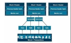 数字钱包：简化购物的未来支付方式