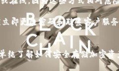   选择最佳数字加密钱包的指南：安全