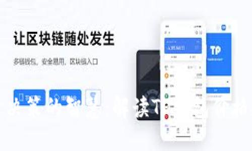 提高投资决策的智慧:解读TP钱包价格延迟现象