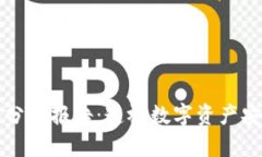 区块链钱包合法性分析报告：透视数字
