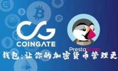 币升数字钱包：让你的加密货币管理更