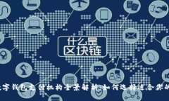 2023年数字钱包支付机构全景解析：如